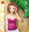 木村亜希子: 夏のお嬢さん 橘杏