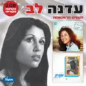Edna Lev: השנים הראשונות
