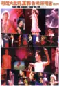 Faye Wong: 唱遊大世界王菲香港演唱會98-99 (Faye HK Scenic Tour 98-99)