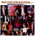 Faye Wong: 唱遊大世界王菲香港演唱會98-99 (Faye HK Scenic Tour 98-99)