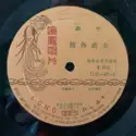 Mei Lanfang: 太真外傳 / 四郎探母