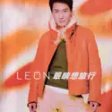 Leon Lai: 眼睛想旅行
