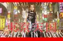 Maria Rivas: Heaven In Tokyo