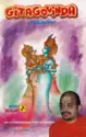 Vidyabhushana: Gitagovinda Of Jayadeva