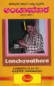 Master Hiranniah: Lanchavathara (ಭಾಗ – 1)