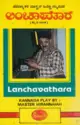 Master Hiranniah: Lanchavathara (ಭಾಗ – 2)