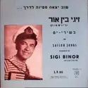 Zigi Binor: שוב יצאה ספינה לדרך (בשירי ים)