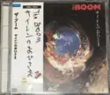 The Boom: サイレンのおひさま