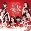 SNH48: 新年的钟声 = Happy New Year