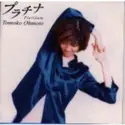 Tomoko Omoto: Platinum
