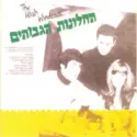 The High Windows: The High Windows = החלונות הגבוהים