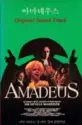 Sir Neville Marriner, The Academy Of St. Martin-in-the-Fields: Original Soundtrack - More Amadeus