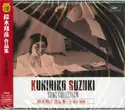 Kunihiko Suzuki / Various: 天使の誘惑～鈴木邦彦作品集 = Song Collection