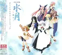 Kenichi Okuma - Miyuki Hashimoto, Riya: 水月 ～迷心～ オリジナルサウンドトラック
