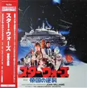 John Williams [4], London Symphony Orchestra: Star Wars / The Empire Strikes Back = スター・ウォーズ / 帝国の逆襲