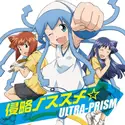 ULTRA-PRISM: 侵略ノススメ☆