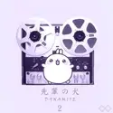 It's Dynamite: Senpai's Dog 2 EP