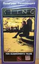 Sting: Ten Summoner's Tales = 10 Преданий