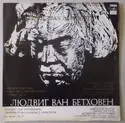 Ludwig van Beethoven, Sviatoslav Richter, David Oistrach, Mstislav Rostropovich: Концерт для фортепиано, скрипки и виолончели с оркестром до мажор, соч. 56