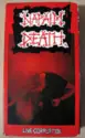 Napalm Death: Live Corruption