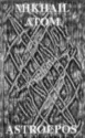Mikhail Atom: Astroepos