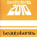 Various: ジャイアンリサイタル2010