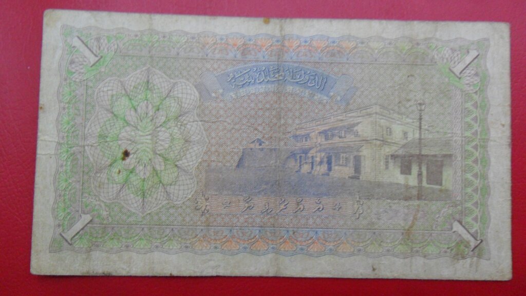 1 Rufiyaa : US$ 20.92 from ivanmiljko : Banknotes for sale : Colnect