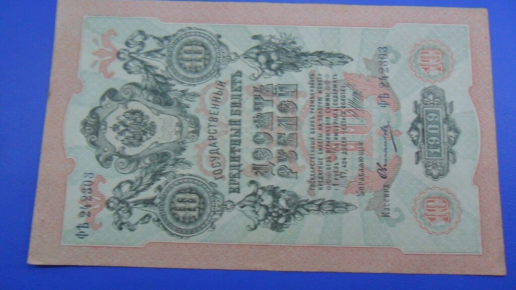 10 Rubles : US$ 1.97 from ivanmiljko : Banknotes for sale : Colnect