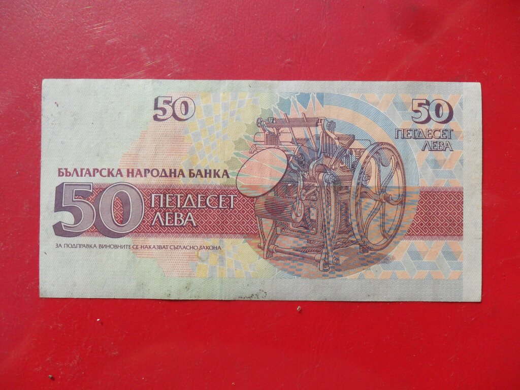 50 Leva US 0 19 From Ivanmiljko Banknotes For Sale Colnect 50-leva-us-0-19-from-ivanmiljko-banknotes-for-sale-colnect