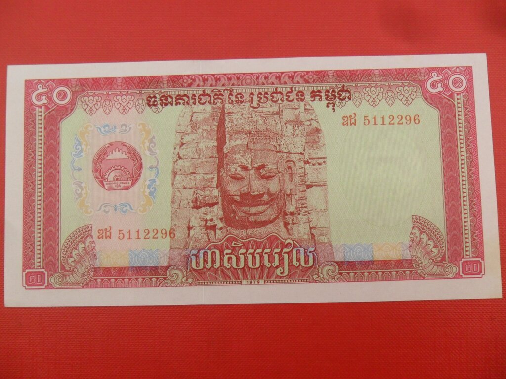 50 Riels : US$ 1.83 from ivanmiljko : Banknotes for sale : Colnect