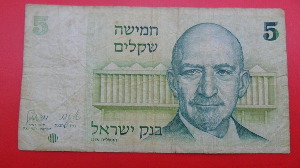 5 Sheqalim : US$ 3.53 from ivanmiljko : Banknotes for sale : Colnect