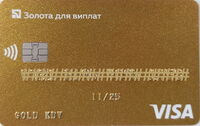 VISA Gold