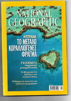 National Geographic to megalo koralliogenes fragma