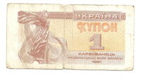 1 Karbovanets