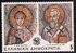Greece: Saints Demetrius and Methodius, 1985
