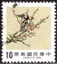 Taiwan (Republic of China): Plum blossoms, 1984