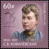 俄罗斯: Sofya Kovalevskaya, Mathematician, 2025