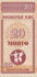 Mongolsko: 20 Mongo, 1993