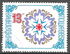 Bulgaria: Ornament with Peace Doves, 1984