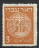 Israel: Doar Ivri, 1948