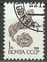 Soviet Union, USSR: Post Messenger, 1988