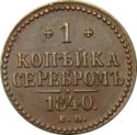 1 Kopek (ЕМ)