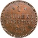 1 Kopek (СПБ)