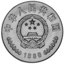 1 Yuan (40th Anniversary of Central Bank)
