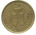 1 Cent (Shi Kwan Cent)