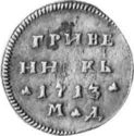 10 Kopeks (Grivennik МД)
