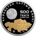 500 Teńge (20 years of Independence of the Republic of K...)
