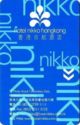 Hotel Nikko HongKong