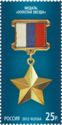 Medal "Gold Star" (Hero of Russian Federation)