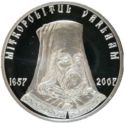 50 Lei (350th Death anniversary of 25th Metropolitan Varlaam Moțoc)